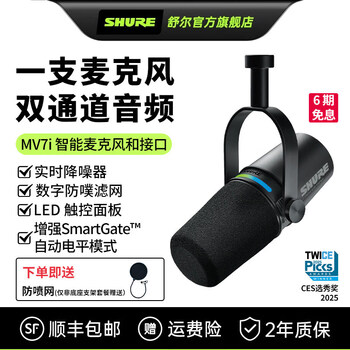 Shure 15% shure mv7i smart microphone dual-channel musical instrument professional live broadcast karaoke recording mv7i smart microphone and audio interface standard
