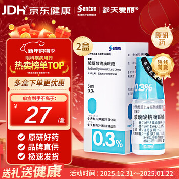Original drug santian aili sodium hyaluronate eye drops 0.3%*5ml/box*2 boxes