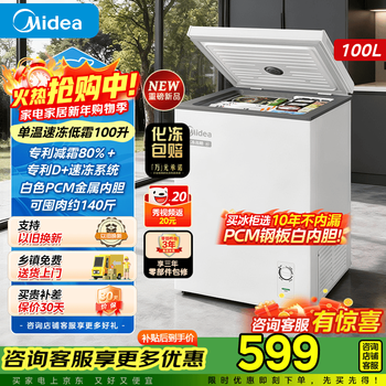 Midea freezer small household first-class energy-saving frost-reducing freezer commercial freezer vertical top-door small freezer refrigeration and freezing dual-purpose fresh-keeping cabinet kmf upgrade kmf upgrade white pcm antibacterial liner 100l midea freezer