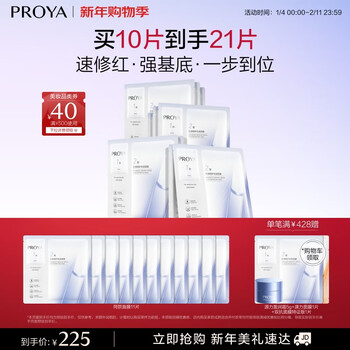 Proya yuanli mask 2.0 after sun repair soothing sensitive moisturizing mask 10 pieces skin care products
