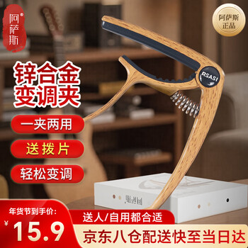 Assas guitar capo, acoustic guitar voice changer, electric guitar capo, ukulele capo, light walnut