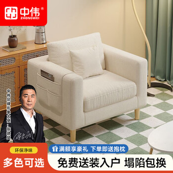 Zhongwei solid wood frame sofa small apartment rental internet celebrity simple fabric sofa single seat-70cm