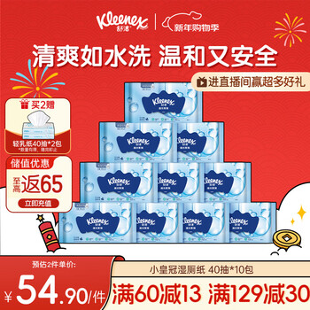 Kleenex wet toilet paper 40 packs*10 pack family size toilet paper wet toilet paper pure water toilet cleaning wipes wet wipes toilet paper