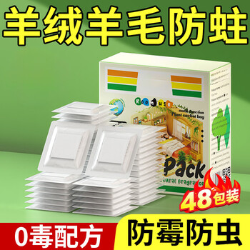 Xiangxiang australian cashmere coat, moth-proof woolen sweater, insect-repellent mothballs, wardrobe anti-moth and mildew-proof sachet, non-toxic e 48 package, 1 box of plant fragrance packet to keep clothes insect-free