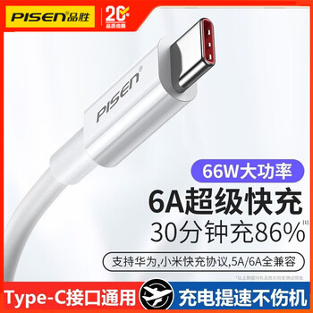 Pinsheng is suitable for huawei charging cable type-c data cable 100w fast charging 66w xiaomi 14/mate/vivo redmi k60/k50/k40pro/6a/5a set tpyec mobile phone 1.2 meters white 66w type-c cable android apple 15 universal