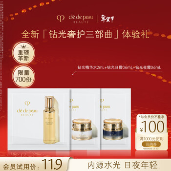 Skin key (cpb) member-only trial: 1 tablet of essence water + 1 tablet of day cream + 1 tablet of night cream