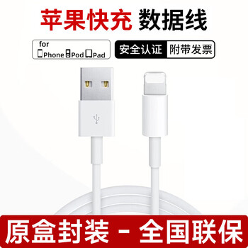 Original adapted apple charging cable fast charging original data cable iphone14/13/12/11promax/xr/xs/8plus mobile phone ipad tablet usb car charger cable usb-lightning port-apple 1 meter cable fast charging without damaging the machine