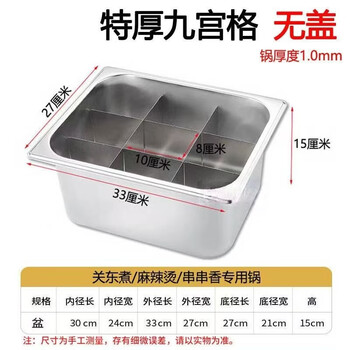 Jieyunmao oden cooking special pot household nine-grid commercial stall gas spicy hot pot thickened pot string pot special/thick nine-grid plate without lid 1.0 thick pot open flame 33cm
