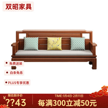 Shuangzhao sofa jinhuali solid wood sofa new chinese style antique living room winter and summer dual-use sofa coffee table combination three-person