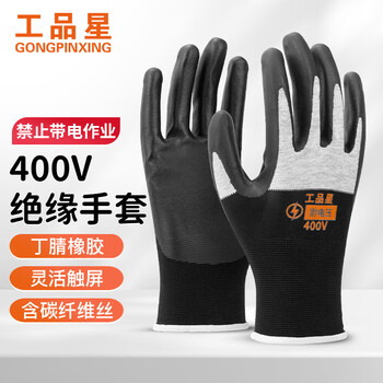 Gongpinxing insulated gloves 400v low voltage nitrile rubber non-slip touch screen electrician gloves gpx-jyh400 black 1 set
