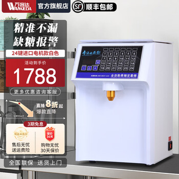 Wankeda fructose machine fruit powder machine commercial milk tea shop single cylinder fructose quantification machine milk tea shop equipment complete set of fully automatic stainless steel 16-grid commercial microcomputer fructose quantifier double cylinder 24-key imported motor model white (fructose machine)