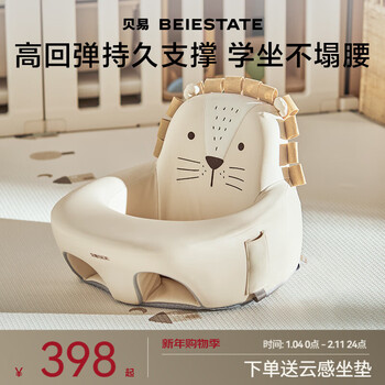 Beiyi eggshell learning sitting chair for babies without hurting the spine and vertebrae baby sofa dining chair practice sitting tool no need to wash, non-slip and no rollover, little lion, waterproof and anti-fouling fabric, cartoon animation