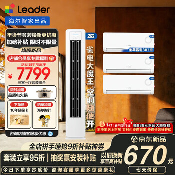 Haier air conditioning set produced by zhijia commander vertical cabinet three rooms and one living room energy-saving frequency conversion new level energy efficiency heating and cooling household three rooms and two living rooms self-cleaning super power-saving hanging machine + cabinet machine three rooms and one living room full first-level energy efficiency 2 cabinet machines + 1.5 hanging machine*3