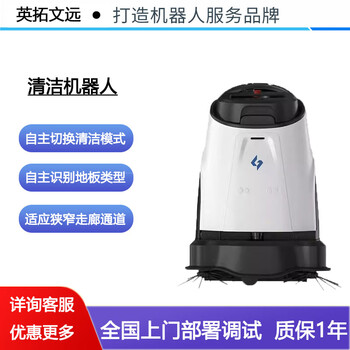 Yingtuowenyuan indoor cleaning robot high line 40 sweeper hospital apartment hotel airport cleaning cleaning floor scrubber vacuum indoor cleaning high first robot