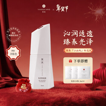 Yaoguang hengyang liquid foundation cold skin color 40ml concealer naturally covers spots and acne long-lasting and not easy to stick and remove makeup new year