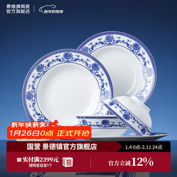 Jingdezhen official ceramic glaze blue and white tableware set white porcelain bowls, plates and chopsticks complete set red leaf chinese porcelain housewarming high-end gift box qing furong medium tableware 18 pieces