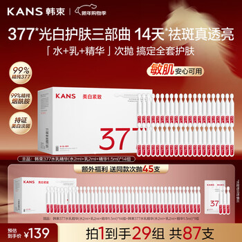 Han shu 377 water emulsion essence second polishing essence whitening skin care three steps whitening light spots and lines skin care new year gift