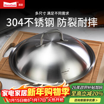 Momscook 304 stainless steel pot lid lid wok lid universal pot lid steel lid 28/30/32/34/36cm thickened lid stainless steel pot lid 32cm