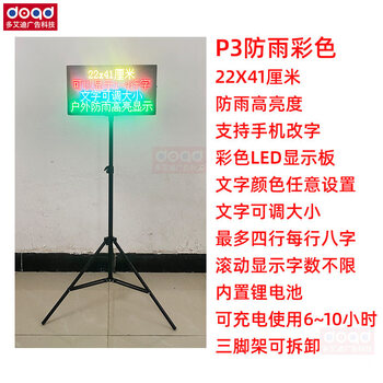 1+ vertical rechargeable led display battery powered removable mobile phone renamed store promotion instructions billboard upgrade 22 inches x41cm p3 rainproof colori