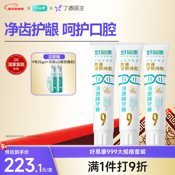 Haoyikang gum care lysozyme toothpaste reduces dental plaque and freshens breath no. 9 gum protection set (three pieces 180g)