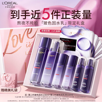 L'oreal bose ink lotion gift box set hydrating moisturizing skin care products cosmetics birthday new year gift