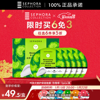 Sephora moisturizing repair mask centella asiatica 5 pieces/box moisture-locking and nourishing skin care products