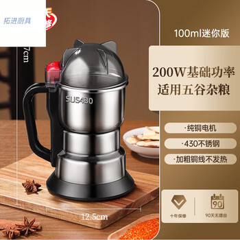 Tuojin german imported high-quality grinder ultra-fine grinder small household grinder grinder grains and chinese medicine 100ml mini version 430 steel 200w low power (bare muscle)