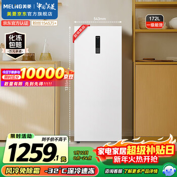 Meiling 172-liter vertical household refrigerator-freezer air-cooled fixed-frequency first-class energy efficiency-32 quick-freezing electronic temperature-controlled color steel panel bd-172wecx white trade-in