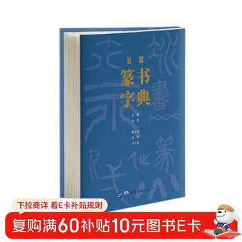 New seal script dictionary (essential)