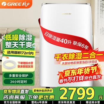 Gree dehumidifier/dehumidifier 40l/50l high-efficiency anti-mildew dehumidifier high-power industrial dehumidifier household dehumidifier basement indoor moisture-proof clothes dryer 40l/day 40-70 dh40efa1a silent model