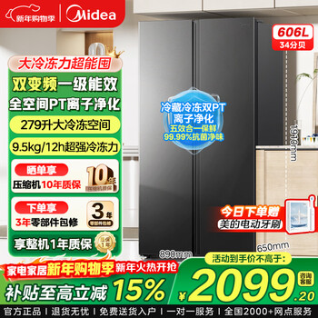 Midea refrigerator 606 double-door side-by-side large freezer large capacity first-class energy efficiency energy-saving dual-frequency air-cooled frost-free household refrigerator 606 side-by-side door first-class dual-frequency refrigerator