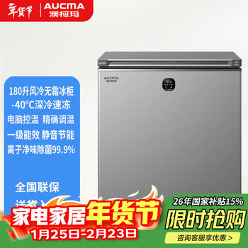 Aucma (aucma) 120/180 liter single temperature household freezer-40 deep-freezing quick-freezing horizontal air-cooled frost-free freezer first-class energy efficiency computer temperature-controlled energy-saving freezer bc/bd-180wsd galaxy gray/180l