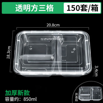 Yusenyi disposable four-compartment and five-compartment lunch box, three-compartment dinner plate, rectangular delivery packaging box, divided fast food box, bento lunch box, 850 transparent three-compartment standard version, 150 sets