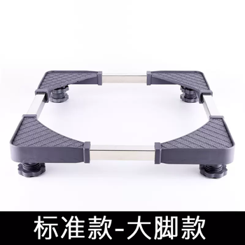 Yusenyi quick and easy set drum washing machine base reinforced refrigerator mobile metal universal wheel tripod standard large foot model