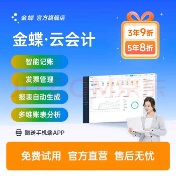 Kingdee (guochuang information) kingdee cloud accounting 3 account sets 5 users