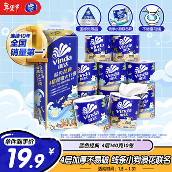 Vinda cored roll paper blue classic 4 layers 140g*10 rolls line puppy toilet paper roll toilet paper tissue