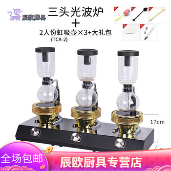 Bomp german coffee pot siphon coffee pot electric stove halogen lamp heater special for coffee machine with 110v three-head light wave oven + siphon pot for 2 people