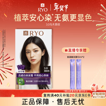 Ryo amore hair dye 3.0 ebony black brown plant ammonia-free safe dyeing cream for men and women to cover white hair
