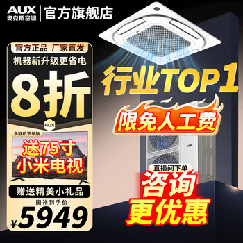 Aux central air-conditioning ceiling unit large 5 hp/3 hp one-to-one embedded ceiling unit cooling and heating shop home new energy efficiency ceiling patio unit air conditioner eight-sided air outlet large 5 hp second-level energy efficiency eight-sided air-cooling and heating frequency conversion 380v voltage one-to-one