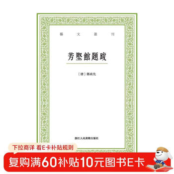 Inscriptions and postscripts of fangjian museum/art and literature series