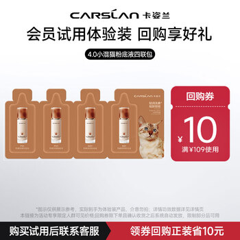 Carslan 4.0 little mix cat liquid foundation full color test pack 1g*4 portable pack trial exclusive new year gift