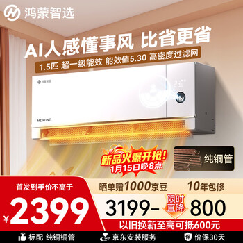Huawei smart selection hongmeng smart selection meipont smart air conditioner hang-up 1.5 hp eye of the fengshen s model ai human sense, heating and cooling frequency conversion, power saving and super first-level energy efficiency eye of the fengshen s model 1.5 hp blockbuster new product