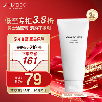 Shiseido's new men's cleansing balm 125ml pore shrinking oil control moisturizing facial cleanser birthday gift for boyfriend