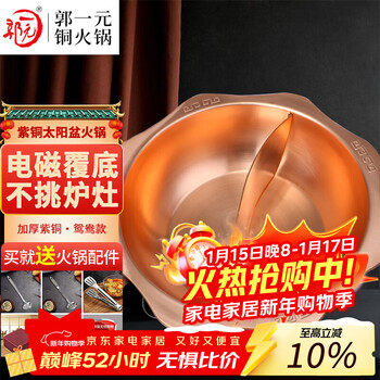 Guo yiyuan thickened copper hot pot gas electromagnetic chongqing hot pot mother pot three flavors nine palace grid sun basin-34 yuanyang