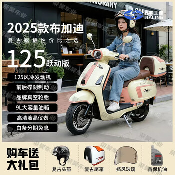 Jialing industrial (jialing) 125cc/150cc retro household two-wheeled scooter can be registered nationwide with national iv efi 2025 jiapeng brand bugatti leap version 125cc platinum powder