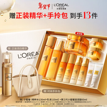 L'oreal little honey pot water cream 3.0 gift box skin care set hydrating moisturizing anti-wrinkle cosmetics birthday new year gift
