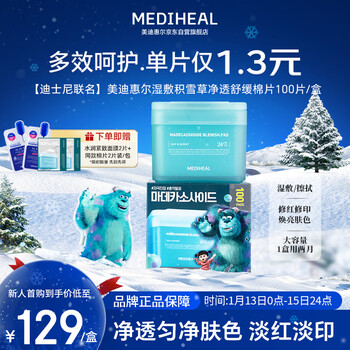 Mediwell centella asiatica cleansing disney makeup pre-makeup wet compress patch mask soothing and hydrating 100 pieces/box