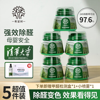 Hope tree removes formaldehyde jelly small green cans 5 cans foh true formaldehyde removal powerful new house household formaldehyde scavenger small green can * 5 cans