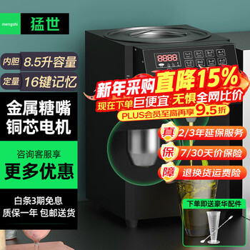 Mengshi fructose machine milk tea shop fruit powder machine syrup machine water bar special taiwan dosing machine automatic coffee shop equipment entrepreneurial model 16 grids丨ye hei