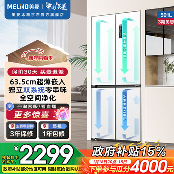 Meiling storage division 501l cross-door refrigerator dual system dual cycle first-level energy efficiency dual frequency conversion full space purification frost-free large capacity white bcd-501wp9cx national subsidy